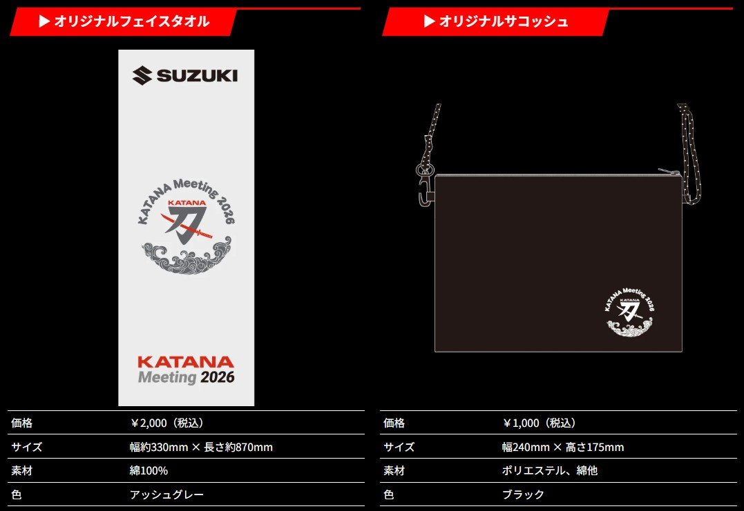 新品 KATANA AW 25-26 women's サイズS KATANAミーティング2026！グッズ先行販売中！ | スズキワールド